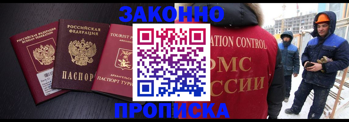 прописка законно в Ленинградской области
