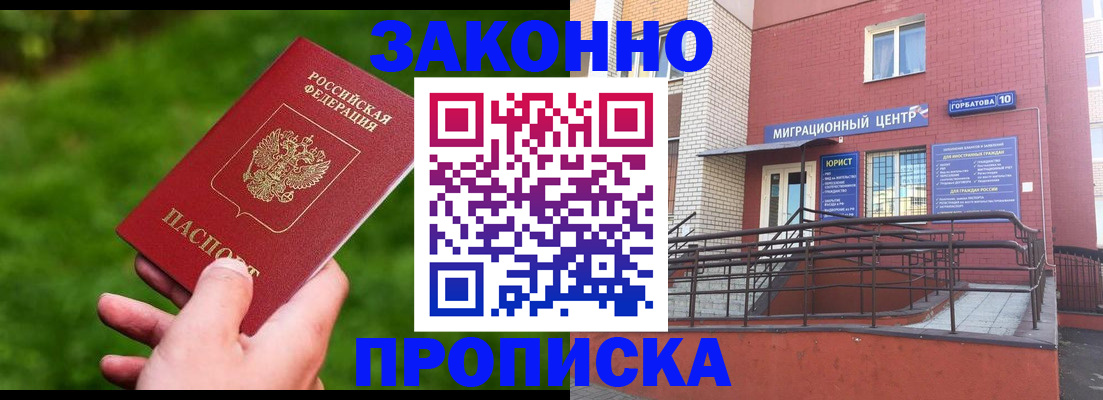 прописка законно в Ленинградской области